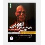 فروش اینترنتی کتاب آناتومی برای دانشجویان اتاق عمل جلد دوم نوشته دکتر رضا احدی