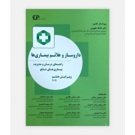 داروساز و علائم بیماری ها