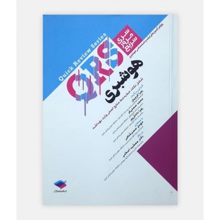 QRS هوشبری