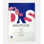 خرید اینترنتی کتاب DRS داروشناسی اختصاصی هوشبری نوشته دکتر مریم میلانی فرد