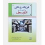 فيزيک پزشکی و کاربرد آن در اتاق عمل