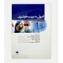 فروش اینترنتی کتاب اصول مدیریت هوشبری نوشته دکتر محمدرضا فیروزکوهی