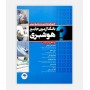فروش اینترنتی کتاب بانک آزمون جامع هوشبری نوشته دکتر محمد صادق ابوطالبی