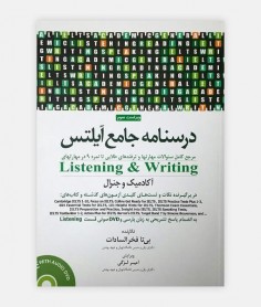 درسنامه جامع آيلتس لزگی Listening, Writing