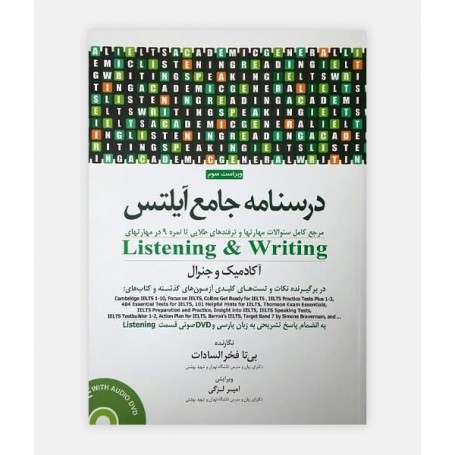 درسنامه جامع آيلتس لزگی Listening, Writing