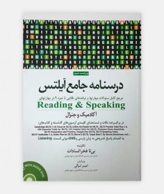 درسنامه جامع آيلتس لزگی Reading, Speaking
