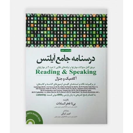 درسنامه جامع آيلتس لزگی Reading, Speaking