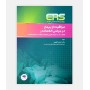 کتاب ERS مراقبت از بيمار در ﺟراحی الکساندر
