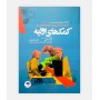 خرید اینترنتی کتاب کمک های اولیه نوشته دکتر زهرا استاجی