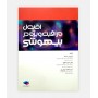 خرید اینترنتی کتاب اصول مراقبت های ویژه در بیهوشی نوشته شهرام رستاک