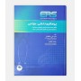 ERS پرستاری داخلی-جراحی