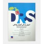 DRS اصول و مبانی آموزش پزشکی
