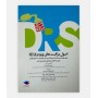 DRS اصول و مراقبت های ويژه و ICU