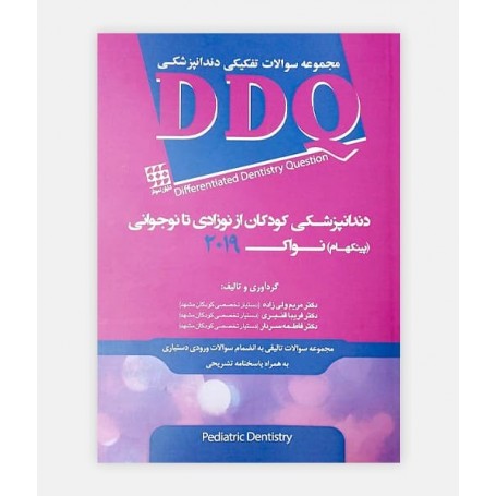 DDQ دندانپزشکی کودکان نواک (پينگهام) 2019