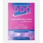 DDQ دندانپزشکی کودکان نواک (پينگهام) 2019
