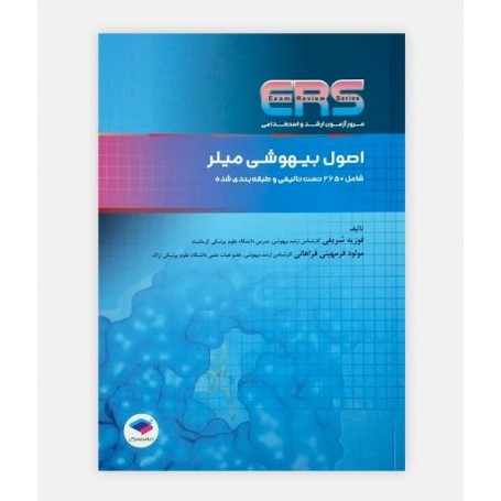 ERS اصول بيهوشی ميلر