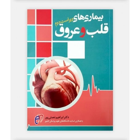 بيماری های قلب و عروق