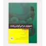 تکنولوژی جراحی گوارش و غدد