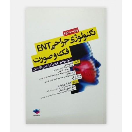 تکنولوژی جراحی ENT فک و صورت