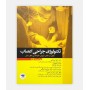 تکنولوژی جراحی اعصاب