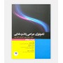 تکنولوژی جراحی زنان و مامايی