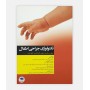 تکنولوژی جراحی اطفال