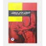 تکنولوژی جراحی اورولوژی