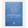روان پزشکی برای دانشجويان مامايی