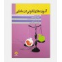 آموزه های قانونی در مامايی