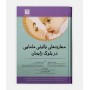 مهارت های بالينی مامايی در بلوک زايمان