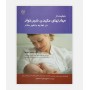 حمايت از مهارتهای مکيدن شيرخوار
