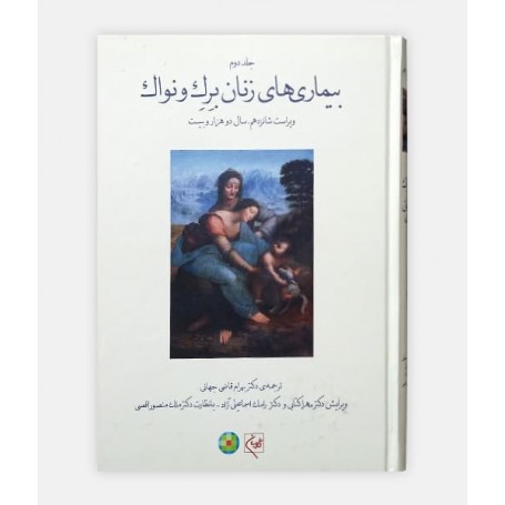 بيماری های زنان برک و نواک 2020 جلد 2 (رنگی)
