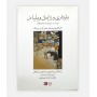 بارداری و زايمان ويليامز 2018 جلد 1 (سیاه و سفید)