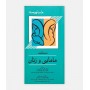 دستنامه مامايی و زنان ماساچوست