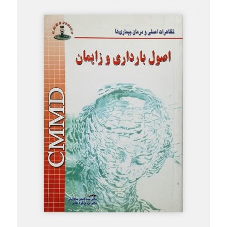 کتاب اصول بارداری و زایمان