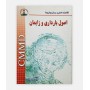 کتاب اصول بارداری و زایمان