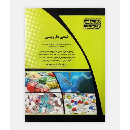 جامع شیمی دارویی