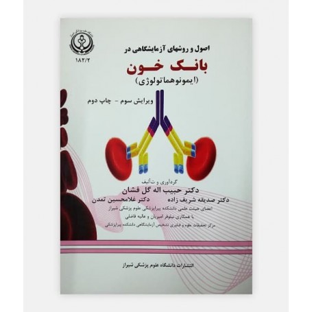 بانک خون گل افشان