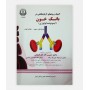 بانک خون گل افشان