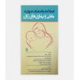 اصطلاحات و اختصارات ضروری در مامایی و بیماری های زنان