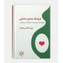 فرهنگ جامع مامایی