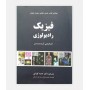 فيزيک راديولوژی تشخيصی کريستينسن