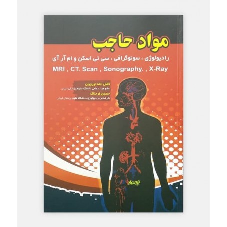 کتاب مواد حاجب