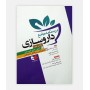 درسنامه جامع داروسازی