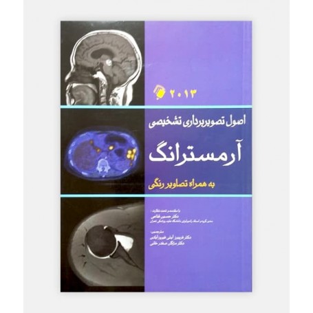 اصول تصويربرداری تشخيصی آرمسترانگ