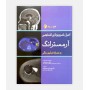 اصول تصويربرداری تشخيصی آرمسترانگ