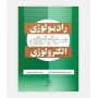 رادیولوژی، سونولوژی و الکترولوژی