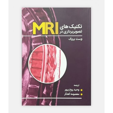 تکنیک های تصویربرداری در MRI بروک