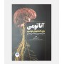 آناتومی برای دانشجویان هوشبری