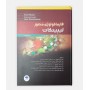 فارماکولوژی مصور لیپینکات